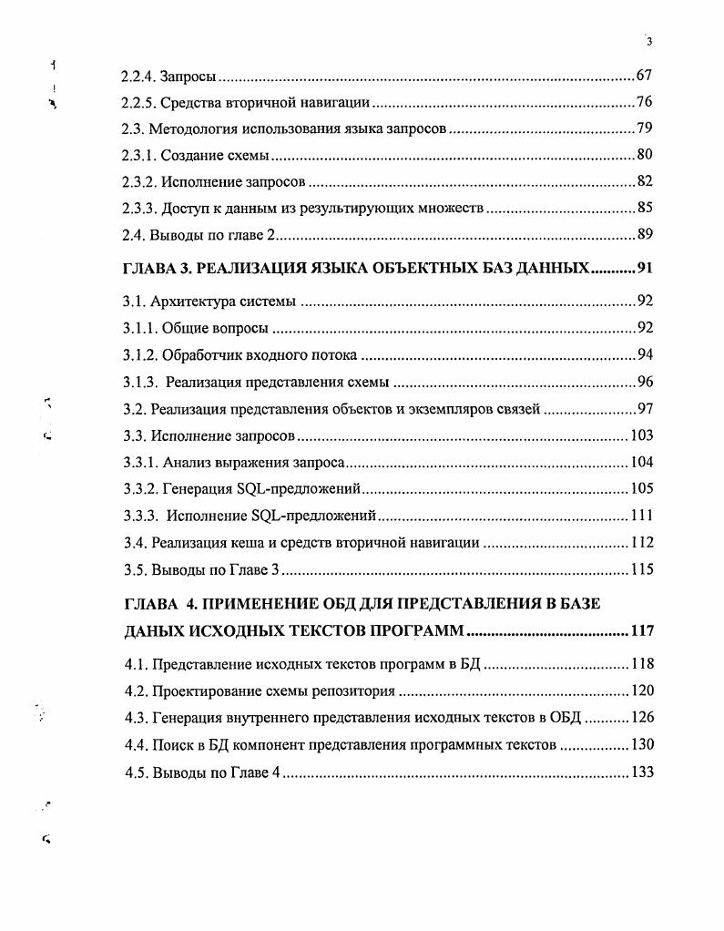 1.2. Исторический аспект развития концепции объектных баз данных 