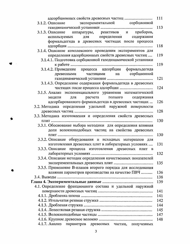 1.2. Методы снижения токсичности древесных плит. 