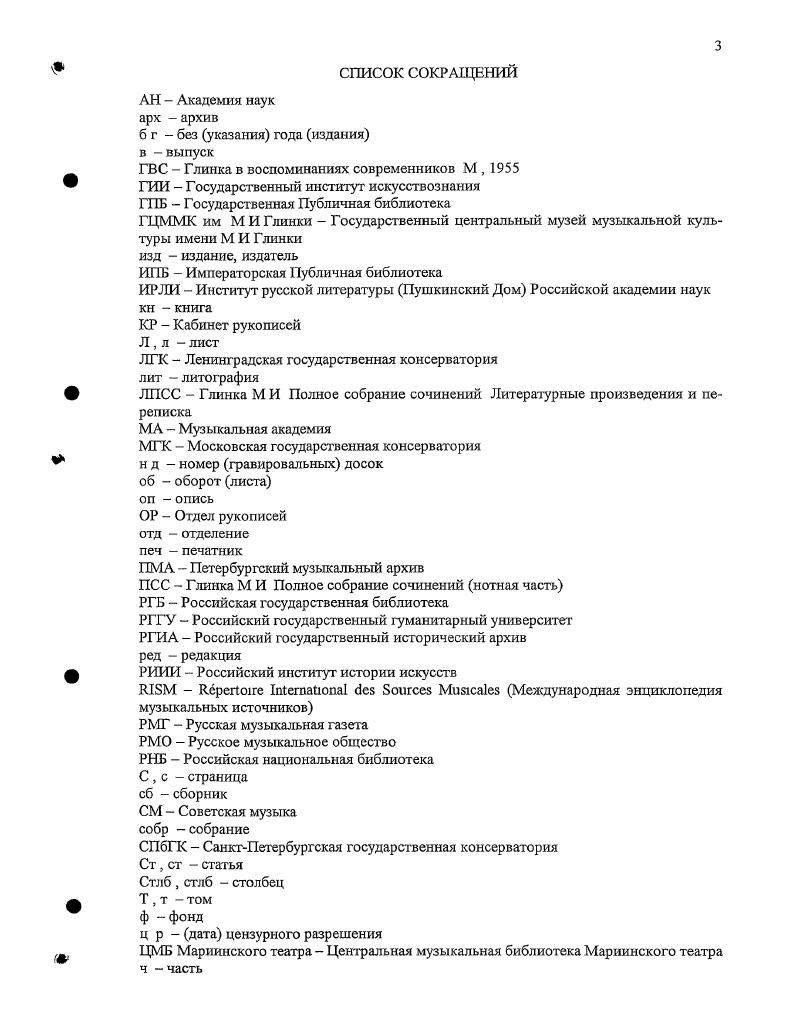 Современное состояние глинковедения, конечно, так охарактеризовать нельзя. 
