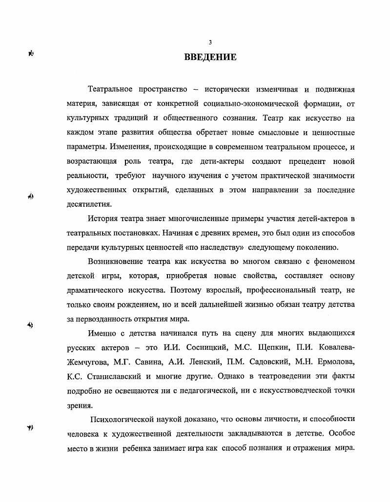 1.1. Художественная сущность театра детей.