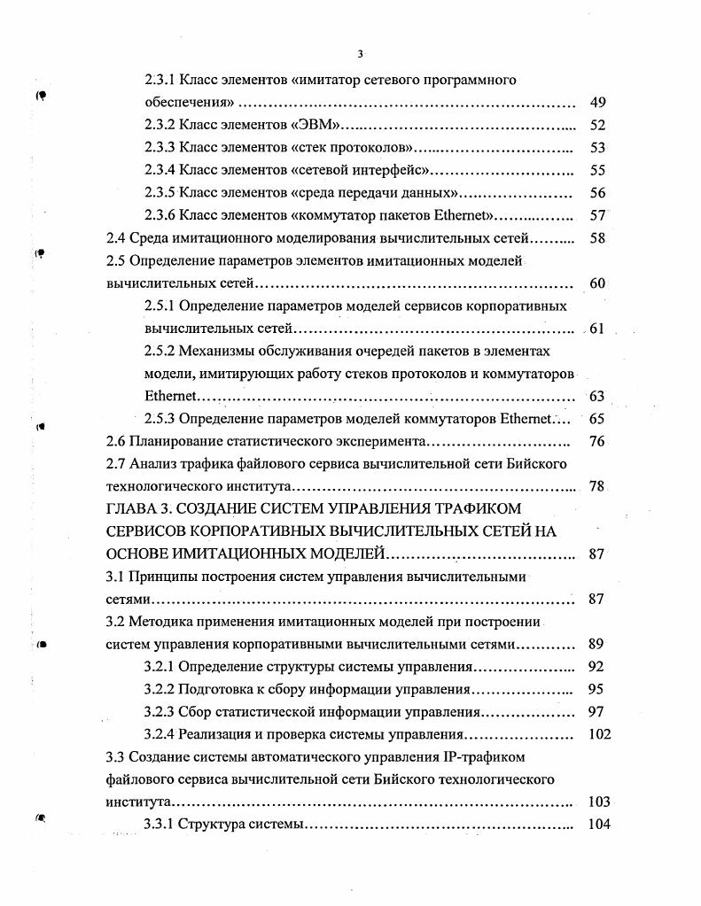 1.1.1 Классификация сервисов современных корпоративных вычислительных сетей 