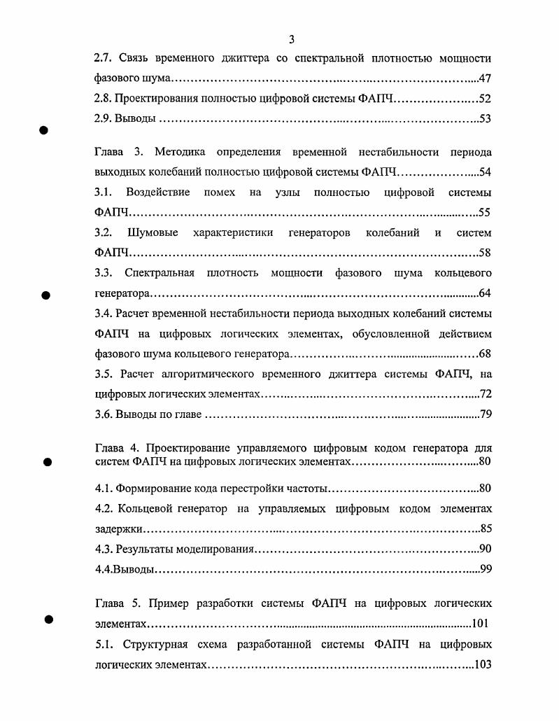 1.2. Построение синтезаторов частот на основе систем ФАПЧ.