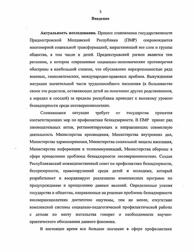 1.2 Сущность и основные направления профилактической работы с безнадзорными детьми