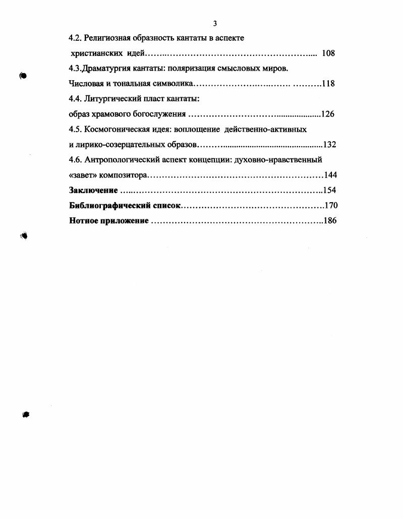 1.2. С.И.Танеев и русский духовный ренессанс вехи жизни