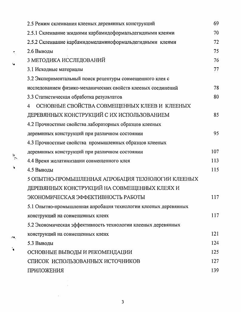 1.1.1 Виды клееных деревянных конструкций