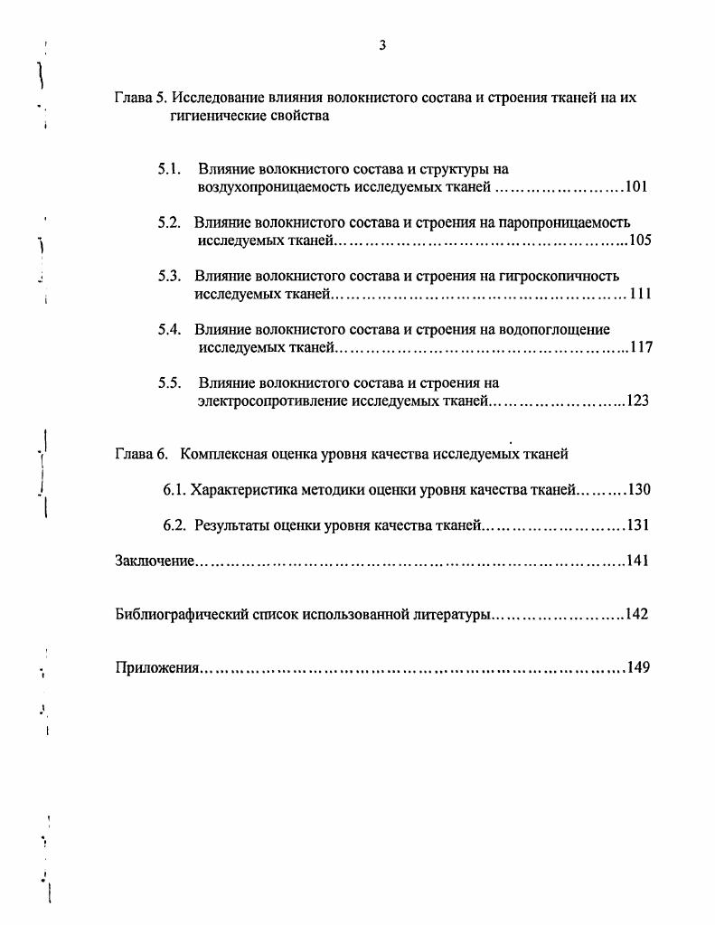 1.1. Использование модифицированного льняного волокна в