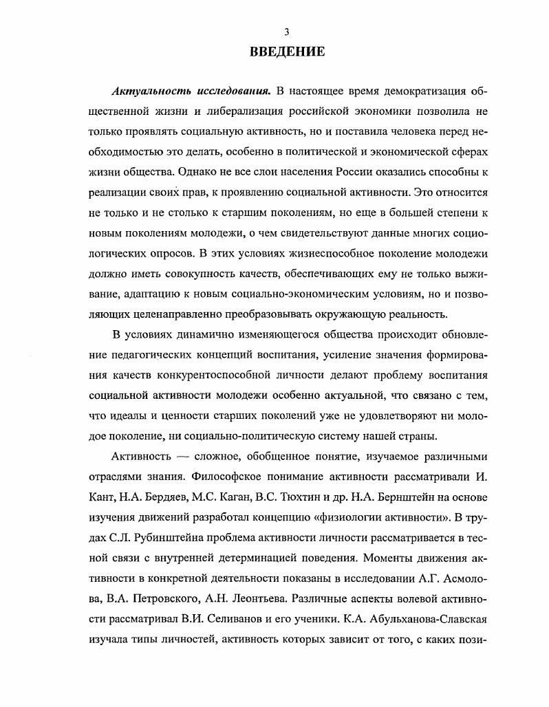 1.2. Условия и средства воспитания социальной активности студентов