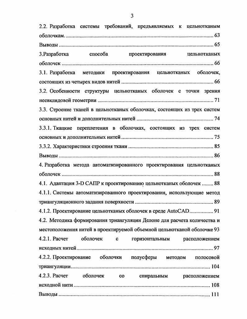 1.1. Анализ ткацких переплетений, используемых при производстве