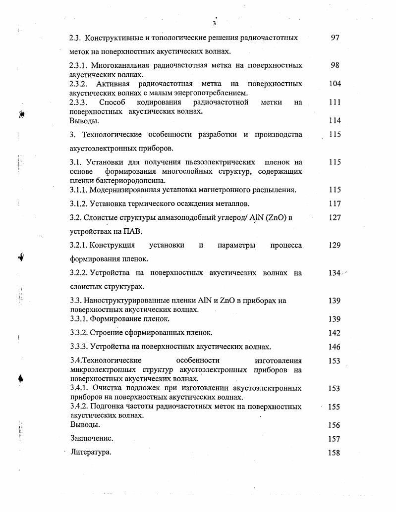 приборы частотной селекции с малым уровнем вносимого затухания.
