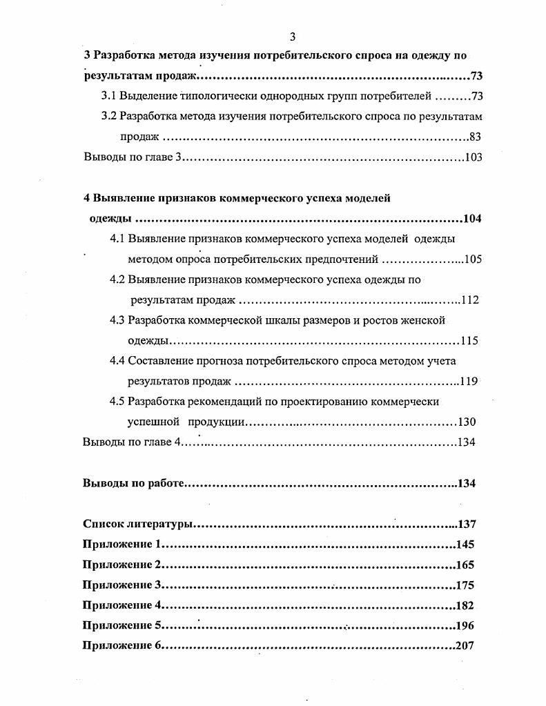 1.1.1 Принципы построения типологий населения.