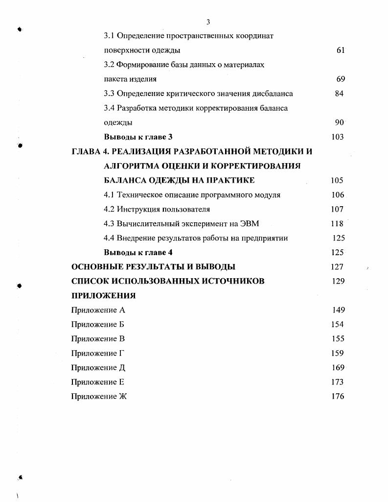 1.2 Обзор существующих САПР одежды с позиции обеспечения баланса