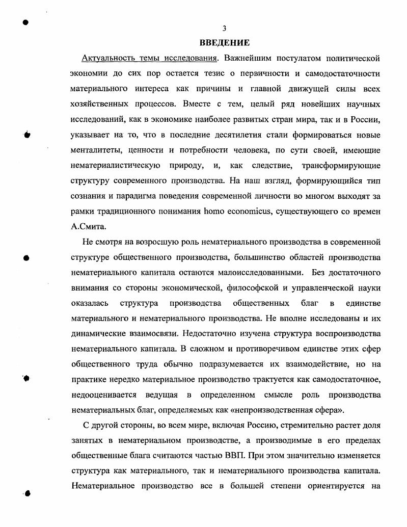 1.1. Нематериальный капитал сущность, структура, генезис