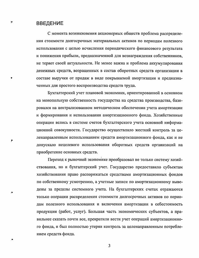 1.1. Основные средства  экономический и правовой аспект.