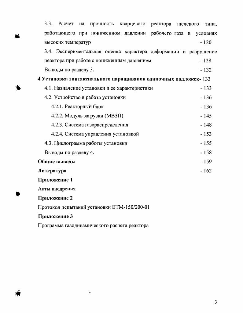 2.1. Исследование распределения температуры по поверхности подложки в реакторе  