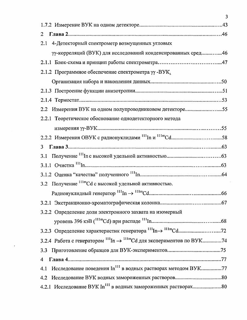 1.2.2 Возмущение угловой корреляции