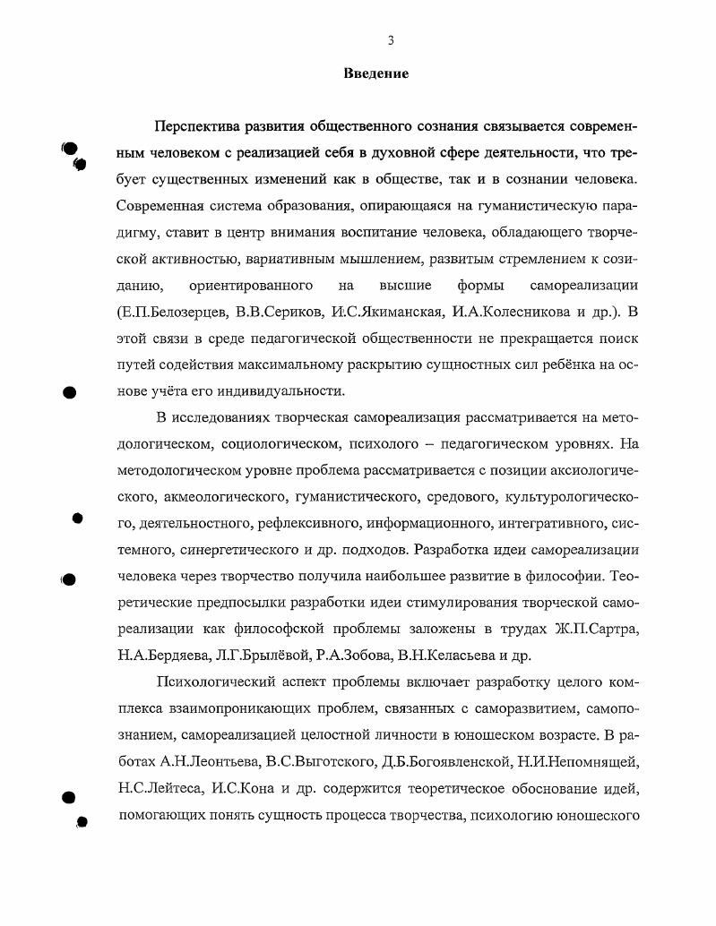 1.2. Методологические подходы к исследованию проблемы педа