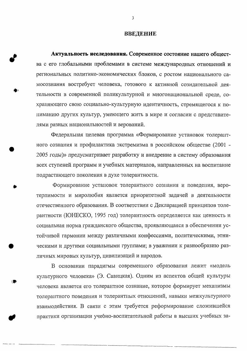 1.1 .Воспитание толерантных отношений личности как социальнопедагогическая проблема.