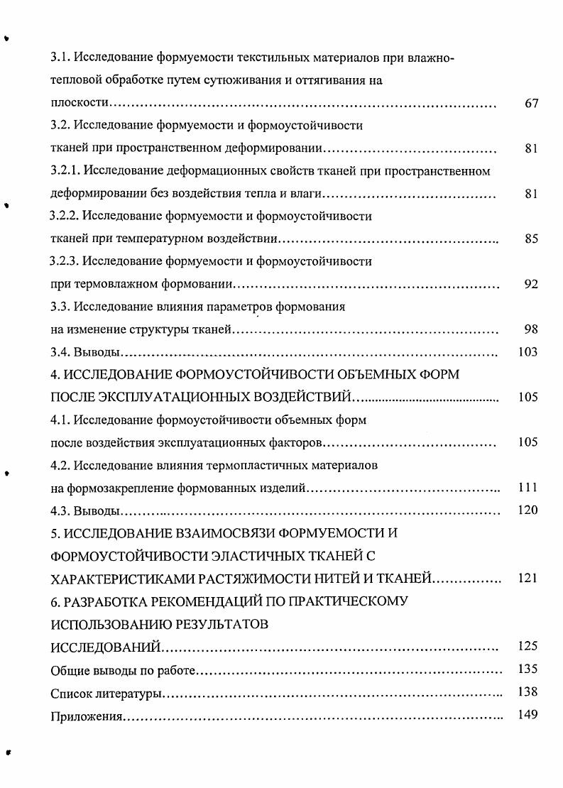 1.2. Формовочные свойства текстильных материалов