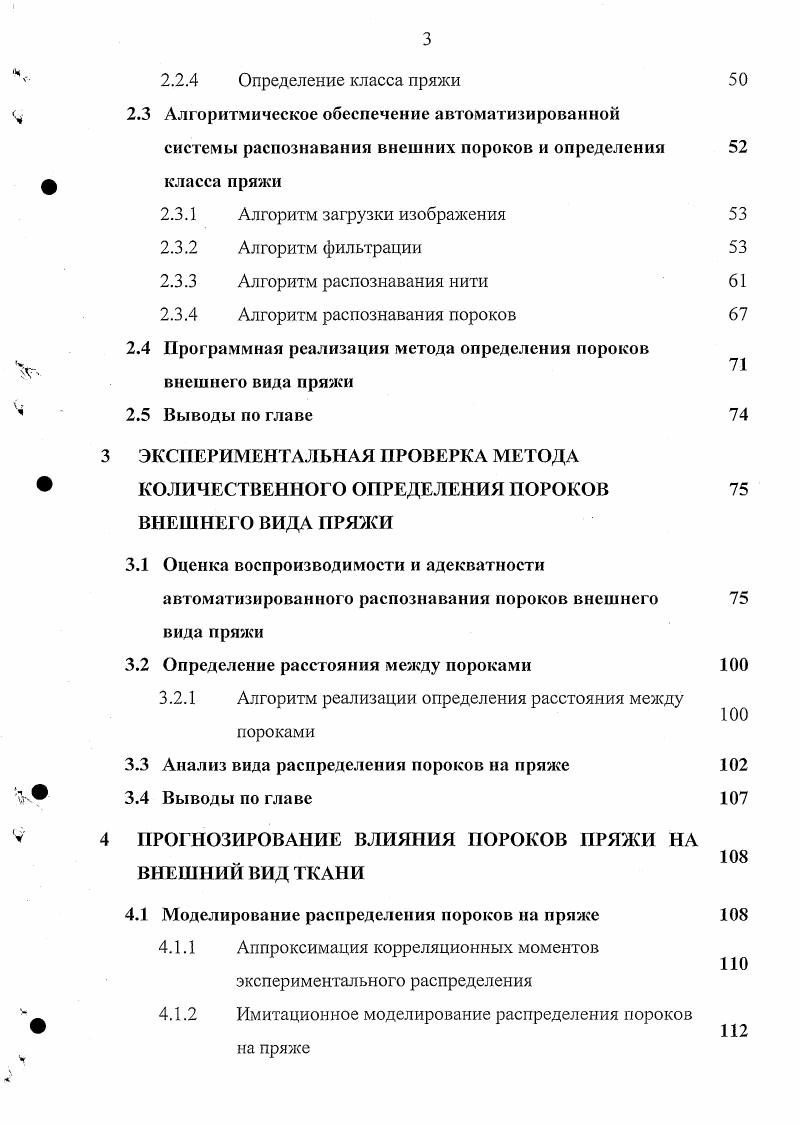 1Л Основные виды пороков внешнего вида