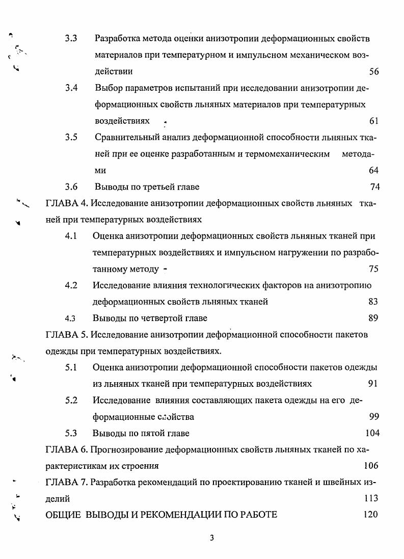 1.2 Анизотропия свойств материалов как следствие анизотропии