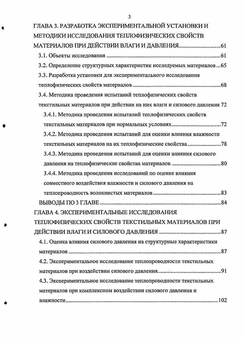 1.1. Особенности переноса тепла через текстильные материалы.