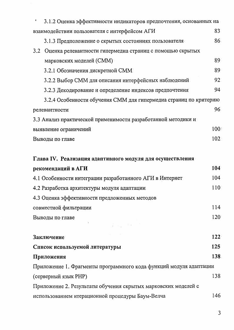 1.2 Выделение класса адаптивных электронных изданий, интегрированных в Интернет 