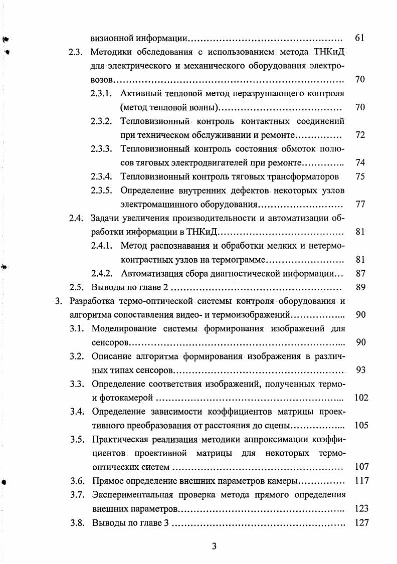 1.2. Техническое состояние, обследование и ремонт локомотивного парка 