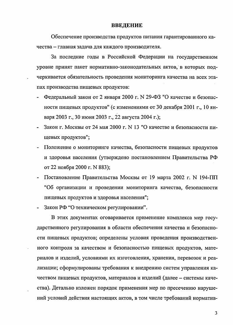 1.2. Мониторинг качества пищевых продуктов 