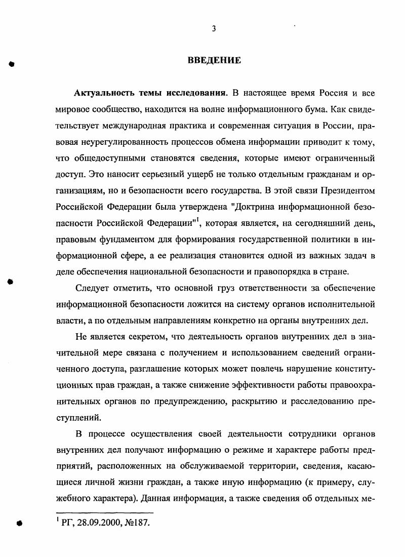 1.1. Понятие конфиденциальной информации служебного характера 