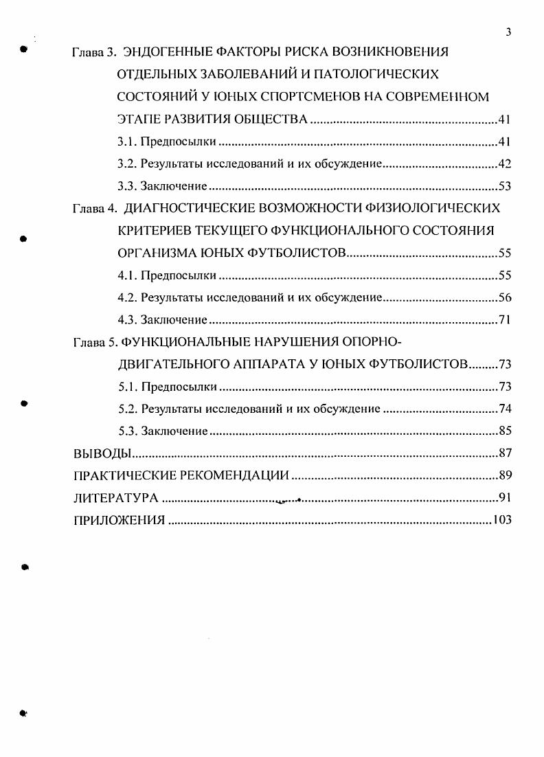 АСПЕКТЫ СОВРЕМЕННОГО ФУТБОЛА Обзор литературы 