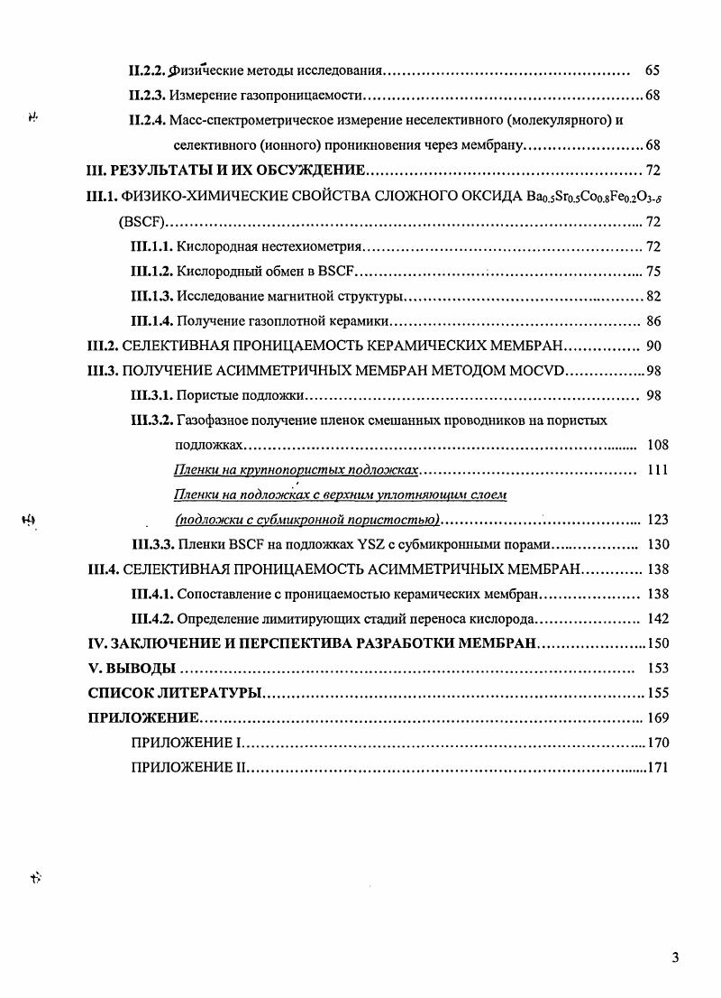 1.2.1. Транспорт в смешанных проводниках. 