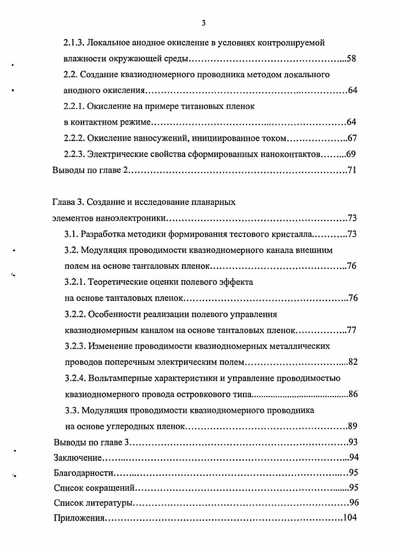 1.1. Типы квазиодномерных проводников.