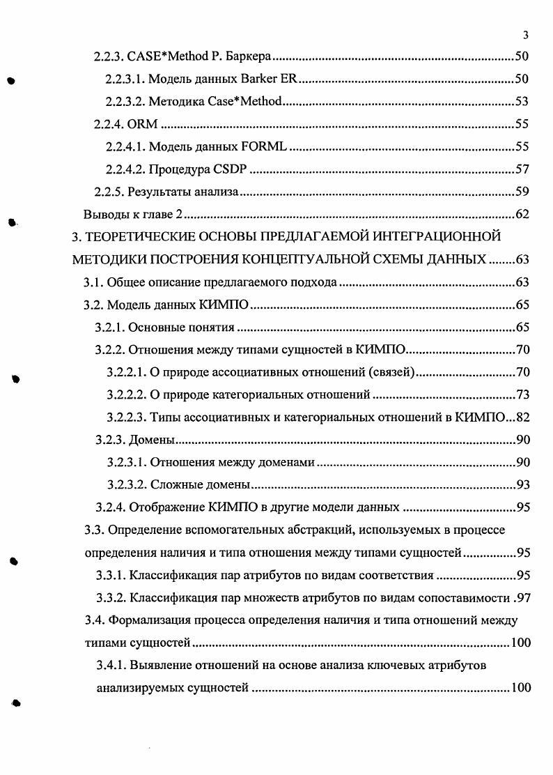 1.2.3. Особенности вуза с точки зрения информационного моделирования