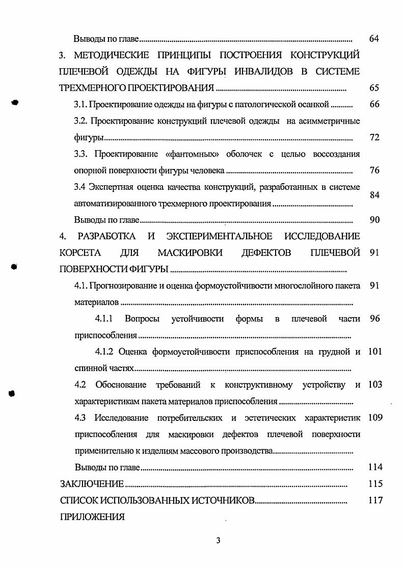 1.3. Анатомоморфологические особенности фигур инвалидовампутантов 