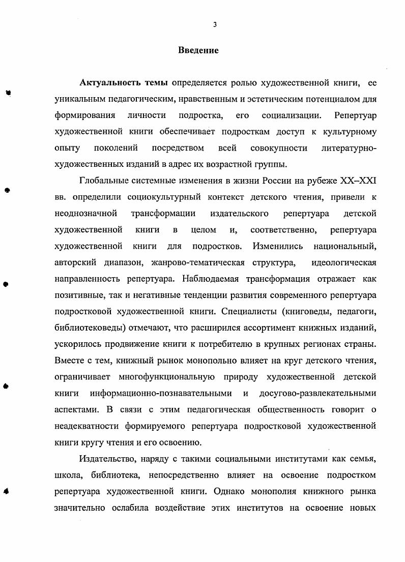  1.1. Сравнительная характеристика репертуара подростко