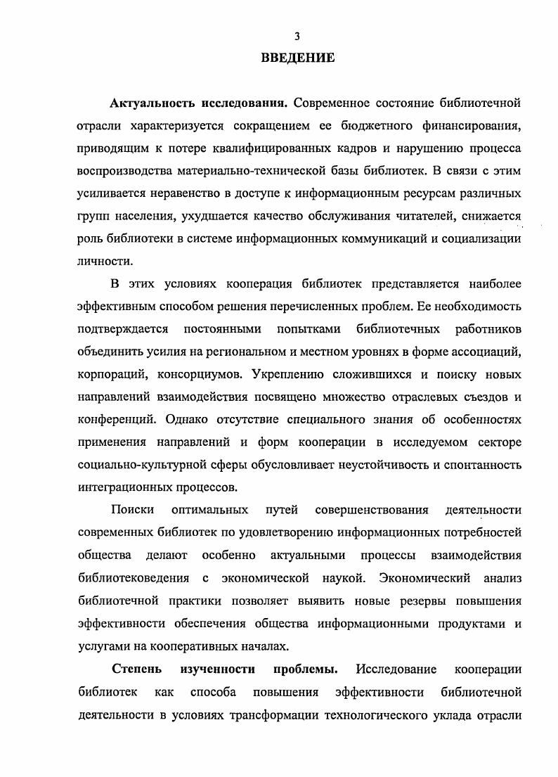 1.1. Исследование библиотеки как системы.