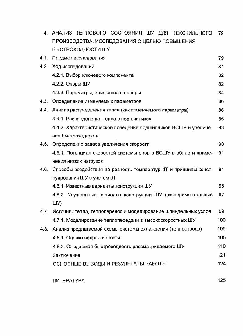 1.1. Факторы, влияющие на работоспособность шпиндельных узлов 