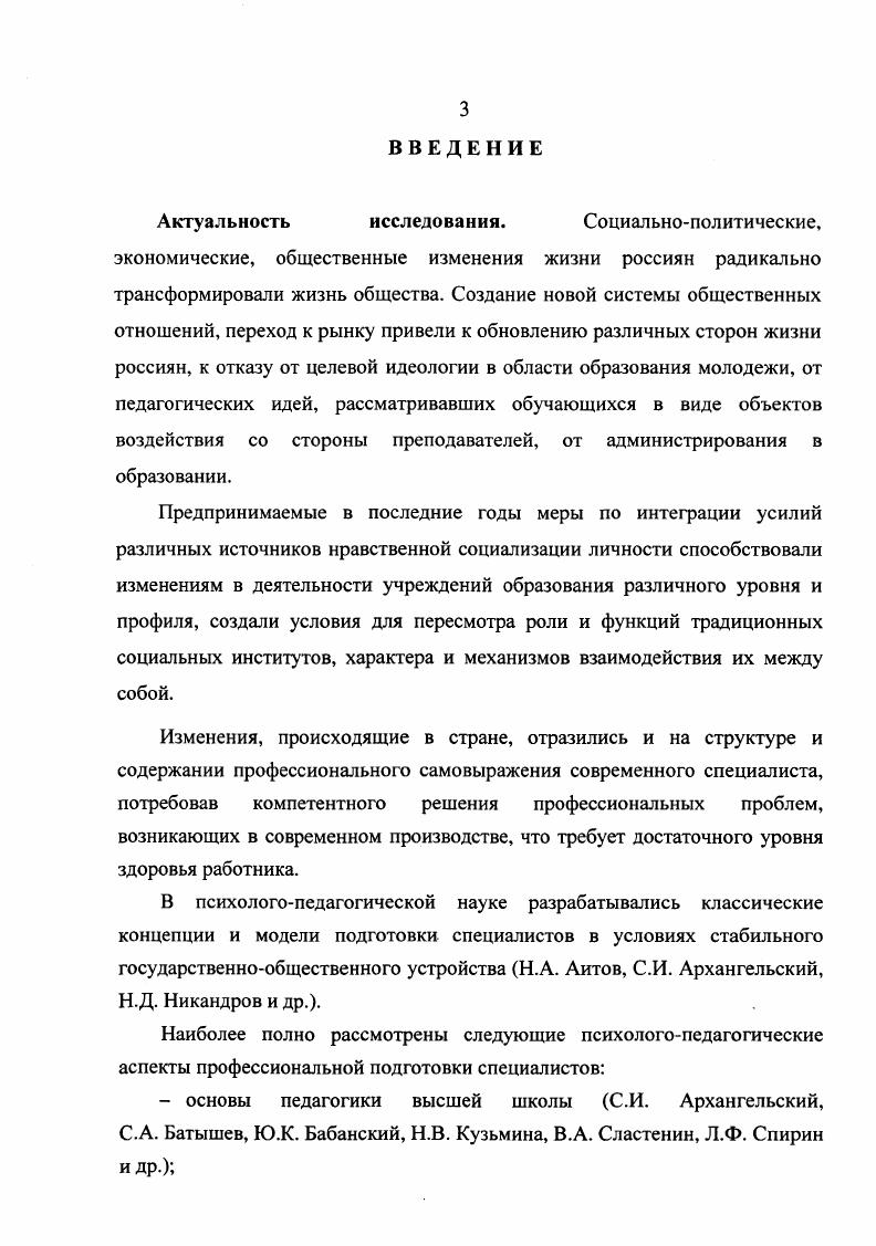 1.2. Профессиональное самовоспитание студента