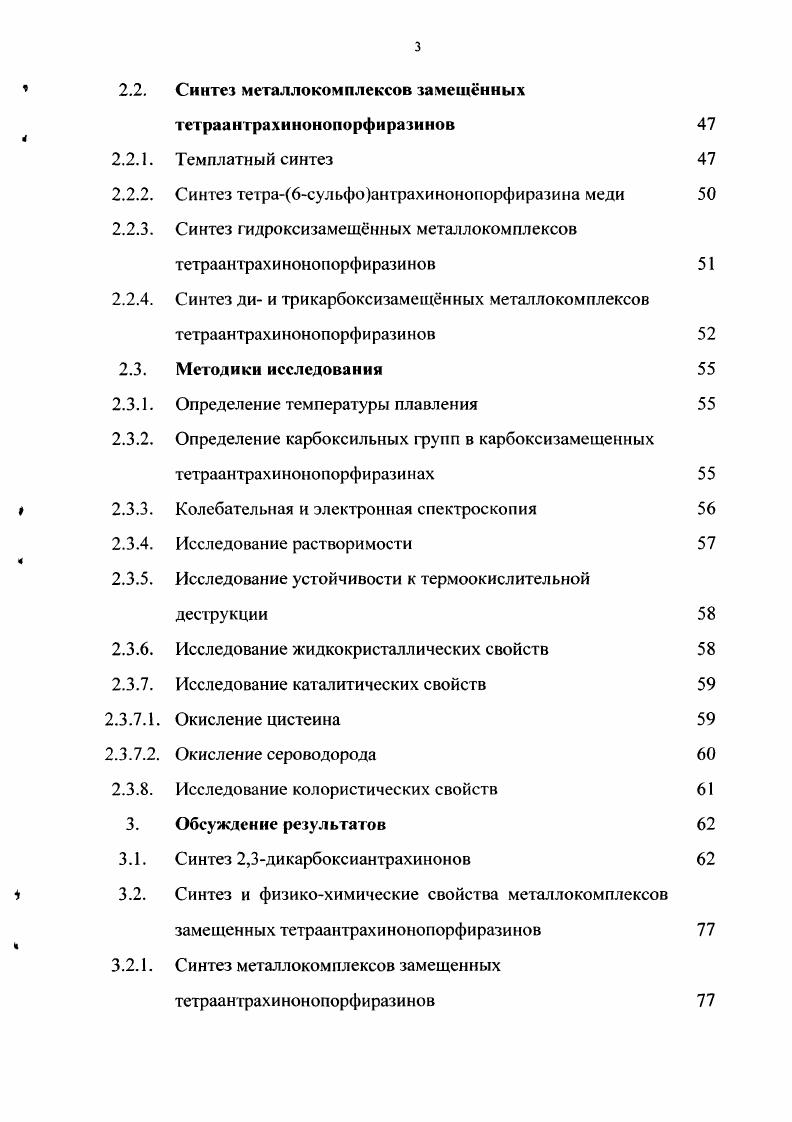 1.1.3. Структурные аналоги фталоцианина