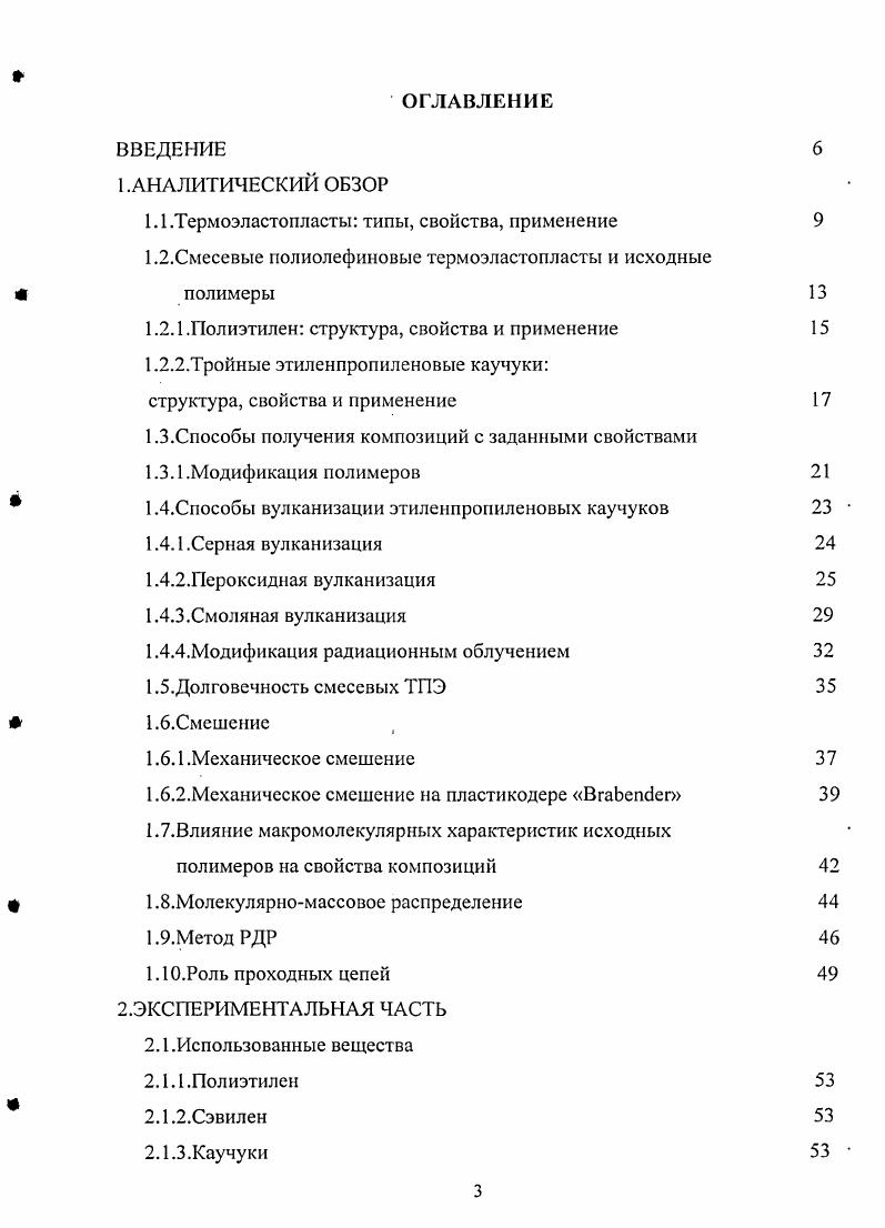 1.2.Смесевые иолиолефиновые термоэластопласты и исходные