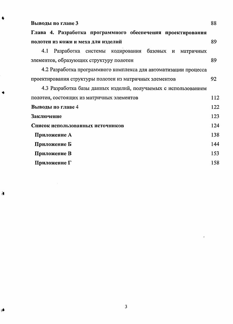 1.1 Комбинаторное формообразование поверхностей из отдельных элементов 