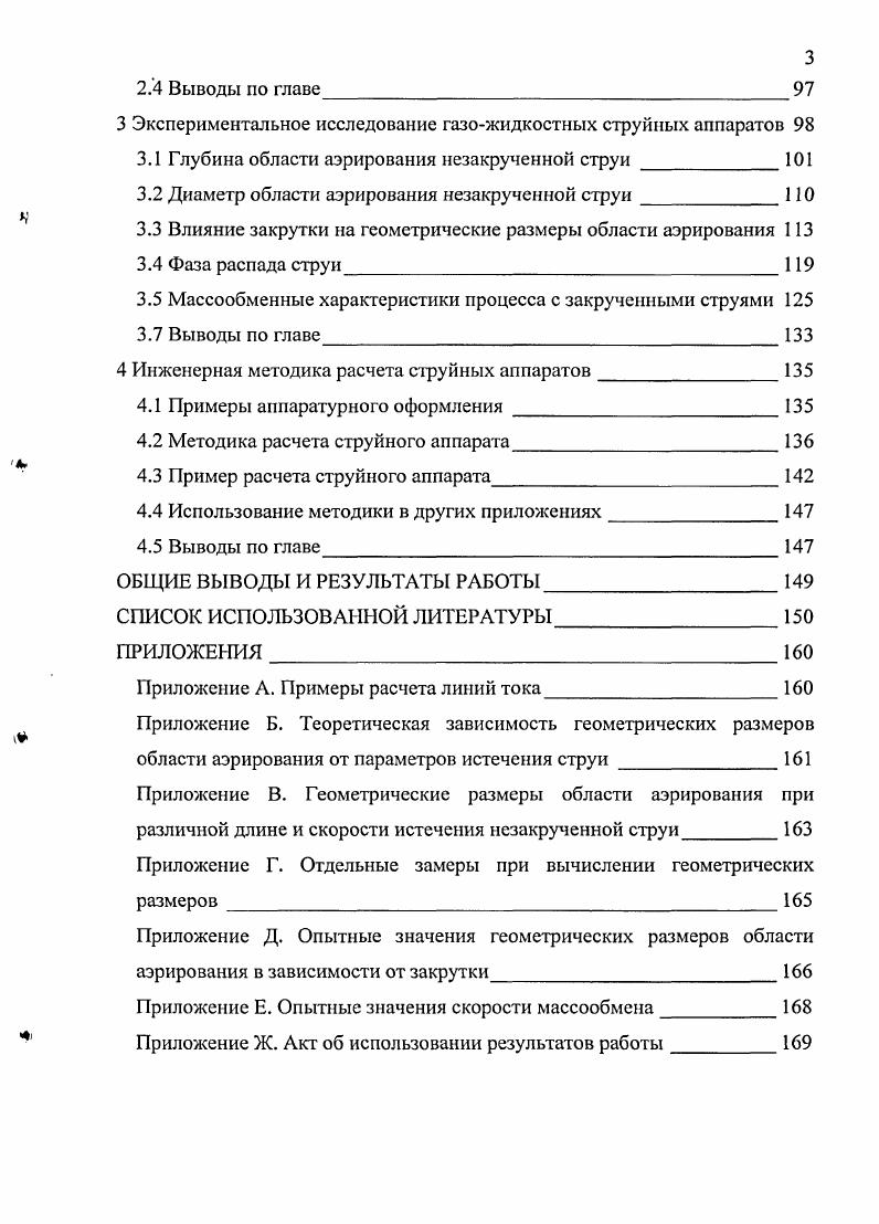 1.1 Классификация струйных аппаратов