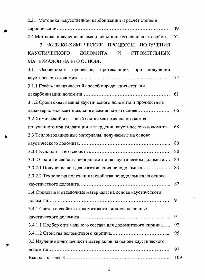 1.2.1.2 Пенобетон на основе магнезиальных вяжущих веществ 