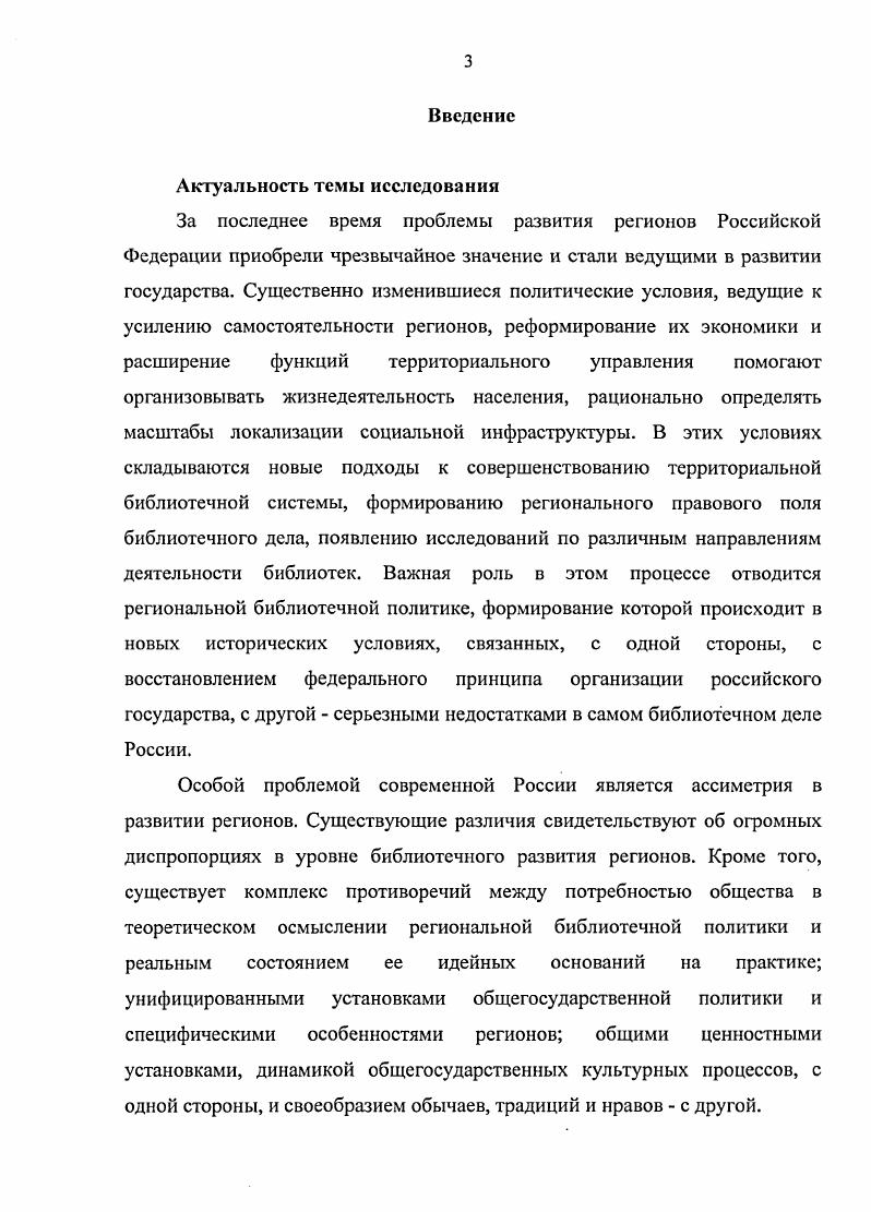 1.1. Понятийнокатегориальный аппарат региональной библиотечной политики.