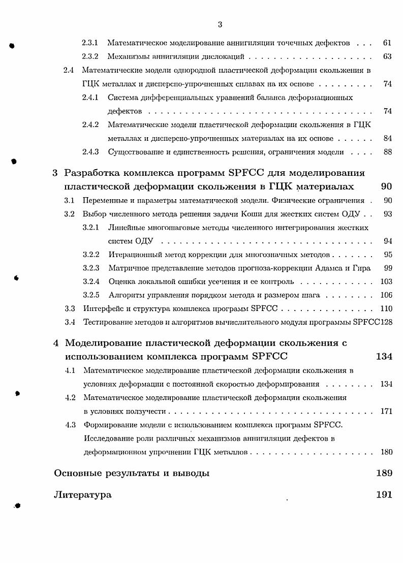 1.1.1 Математические модели пластической деформации, основанные на