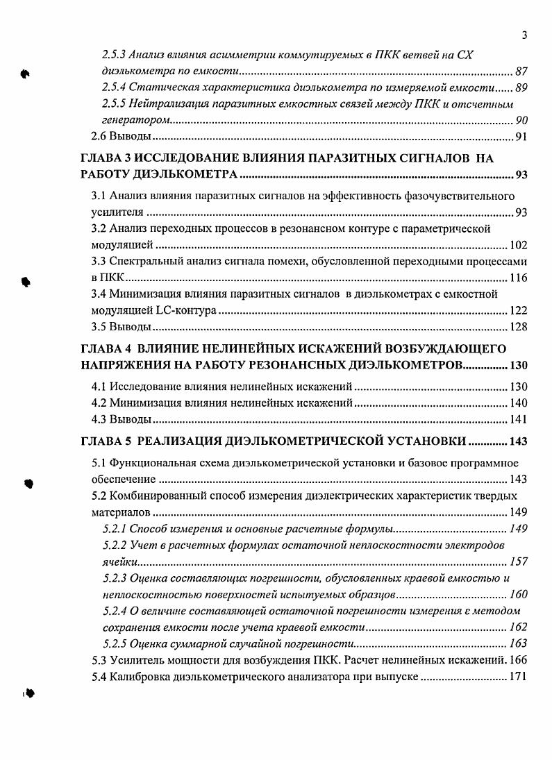 1.2.4 Контурные схемы с настройкой в резонанс по фазовому углу