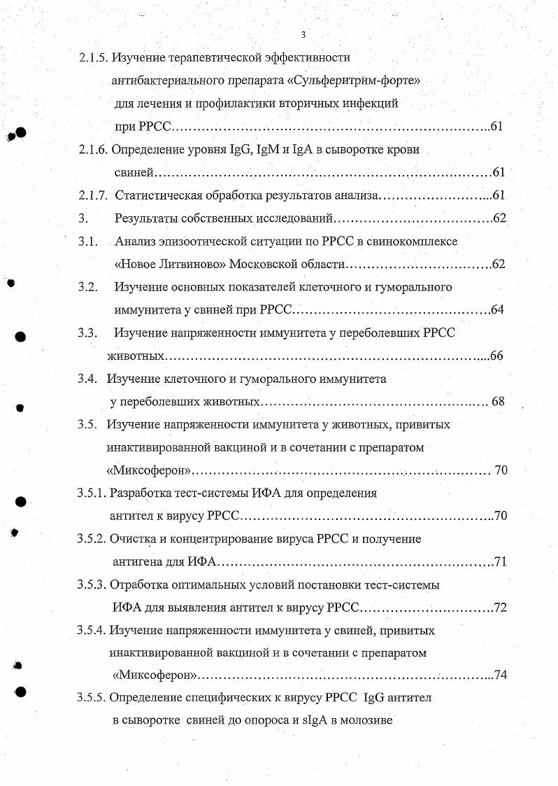 1.1.2. Структура и состав вируса РРСС. 
