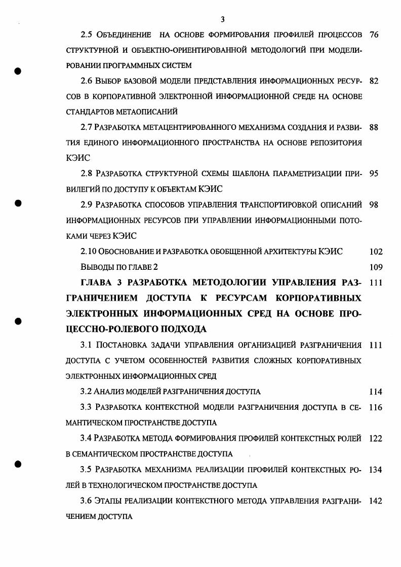 1.4 Анализ изменений в подходах к проектированию корпоративных ИНФОРМАЦИОННЫХ СИСТЕМ