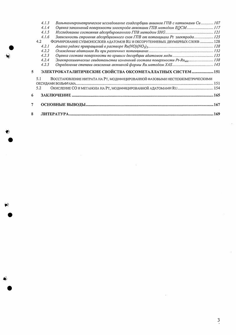 1.1 Химические и электрохимические свойства рутения и оксидов рутения.