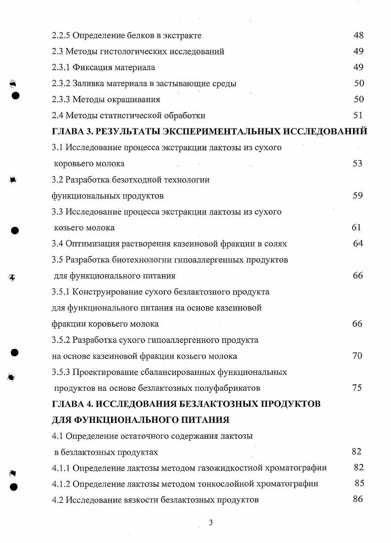 1.1 Концепция функционального питания